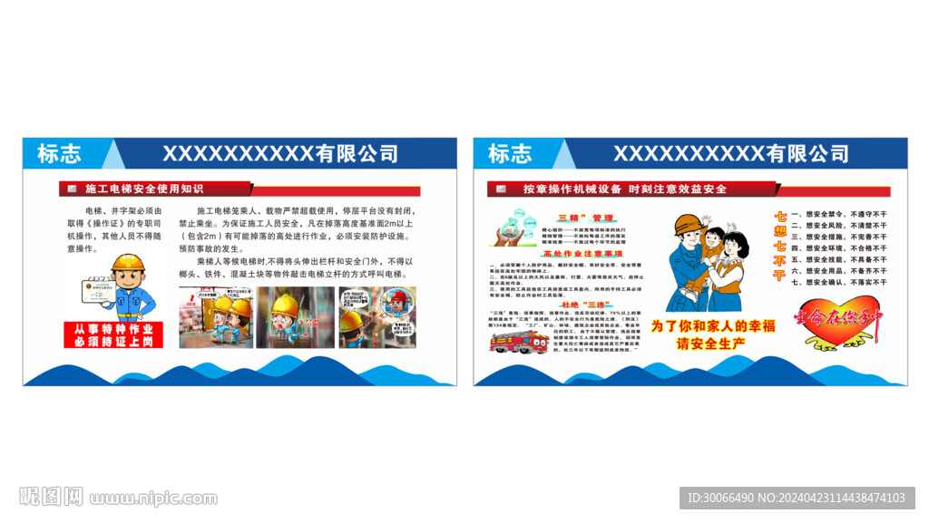 安全漫画  