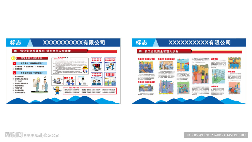 安全漫画