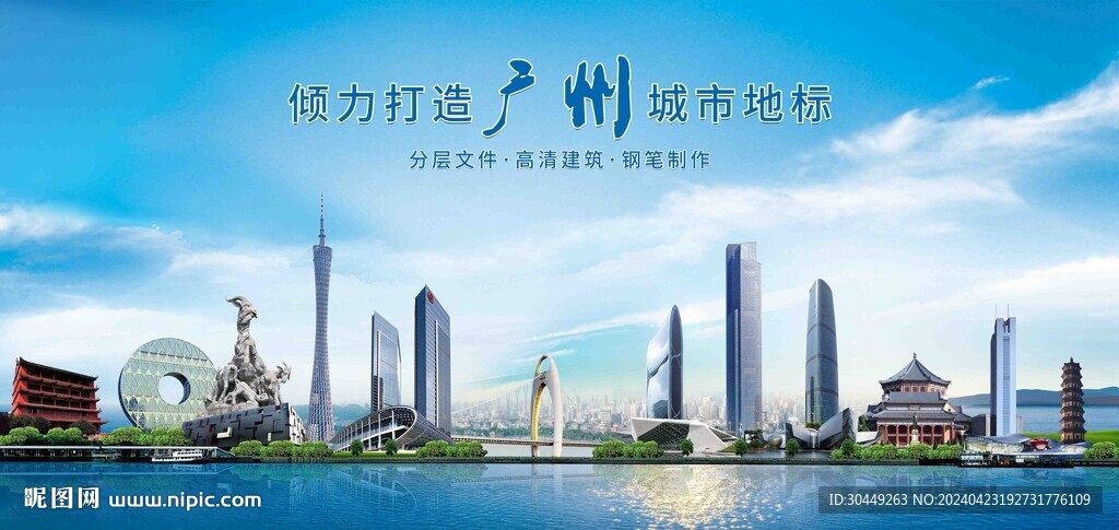 广州地标建筑