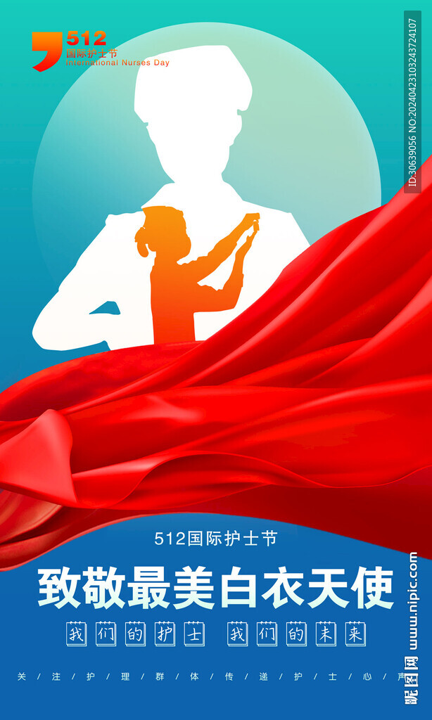 512护士节
