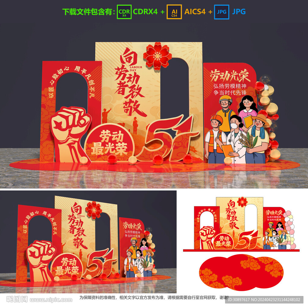 劳动节美陈
