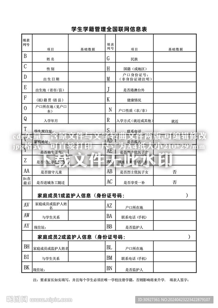 学生学籍表