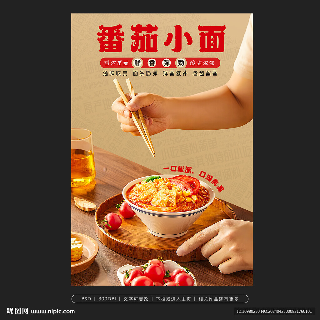 番茄面
