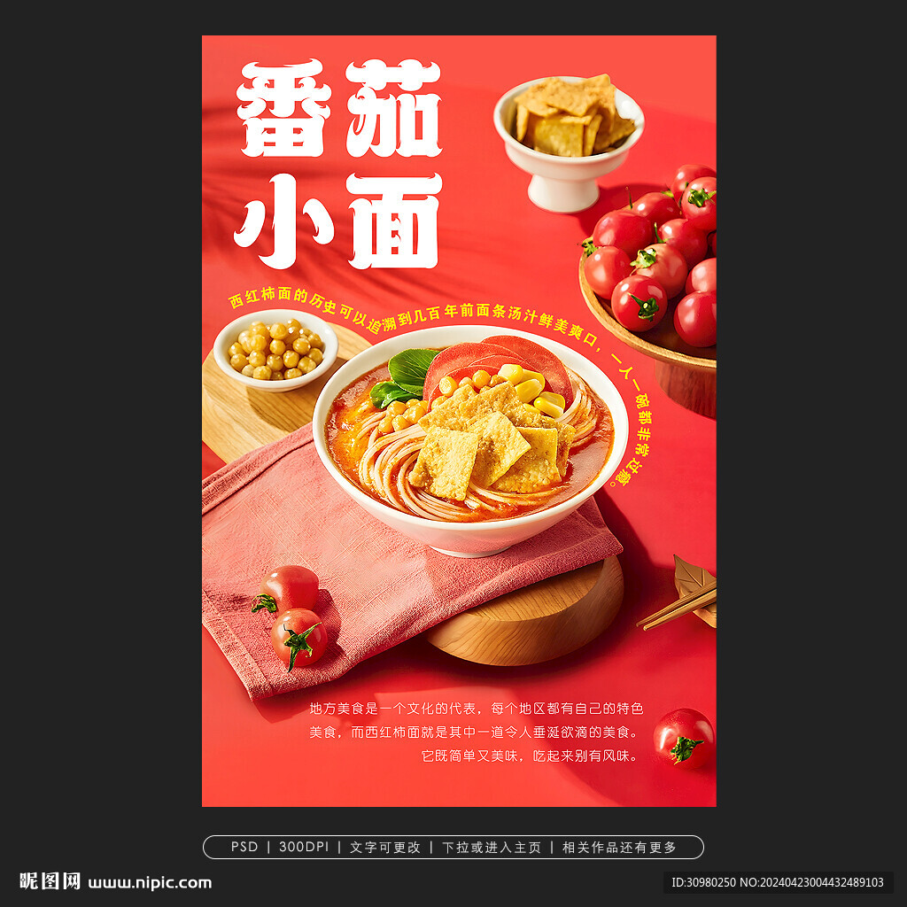 番茄面