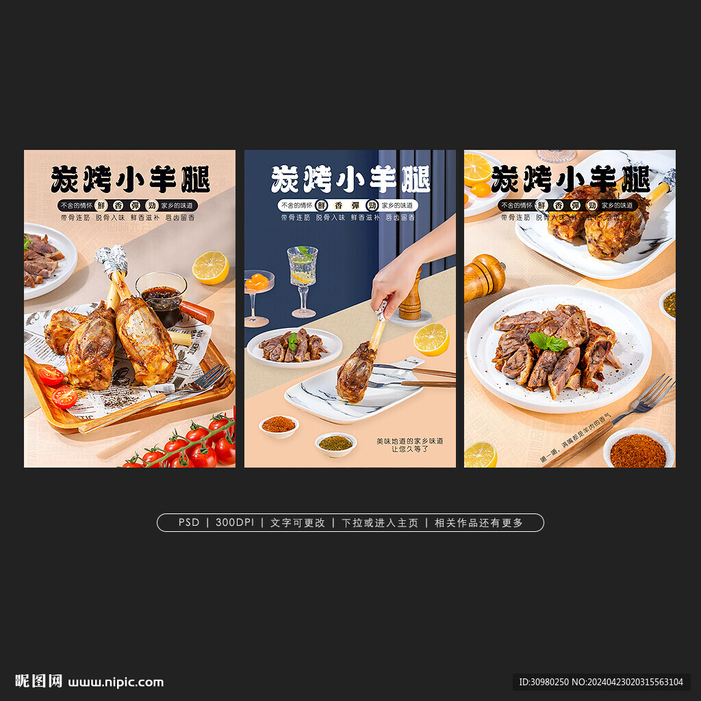 烤羊腿