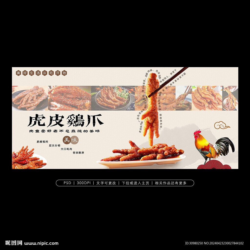 虎皮凤爪