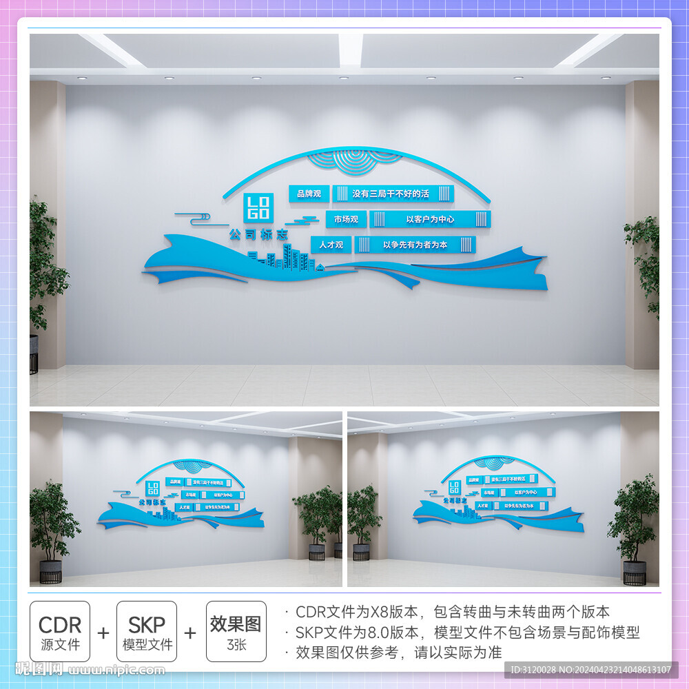 企业文化理念文化墙