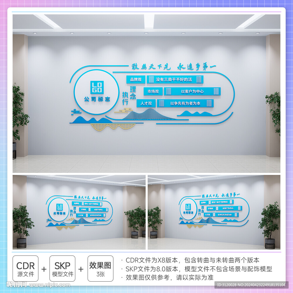企业文化理念文化墙
