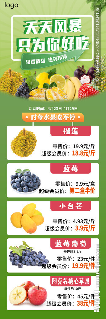 生鲜促销