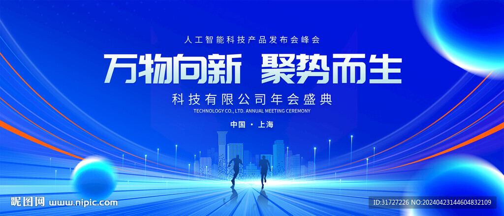科技发布会主KV