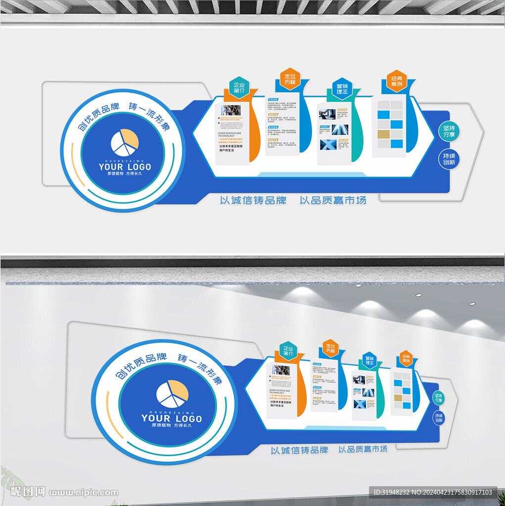 企业文化墙