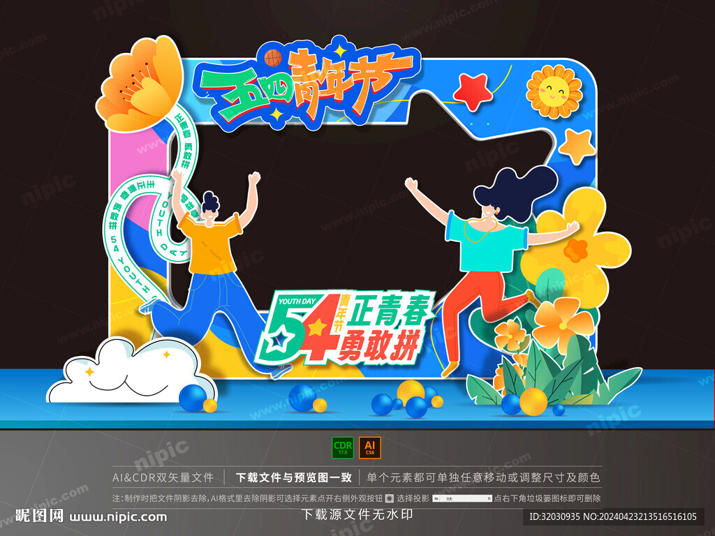 青年节拍照框