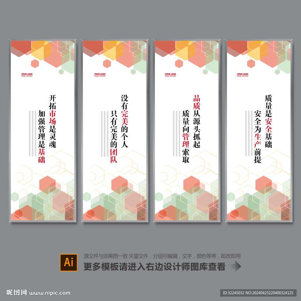 企业标语背景