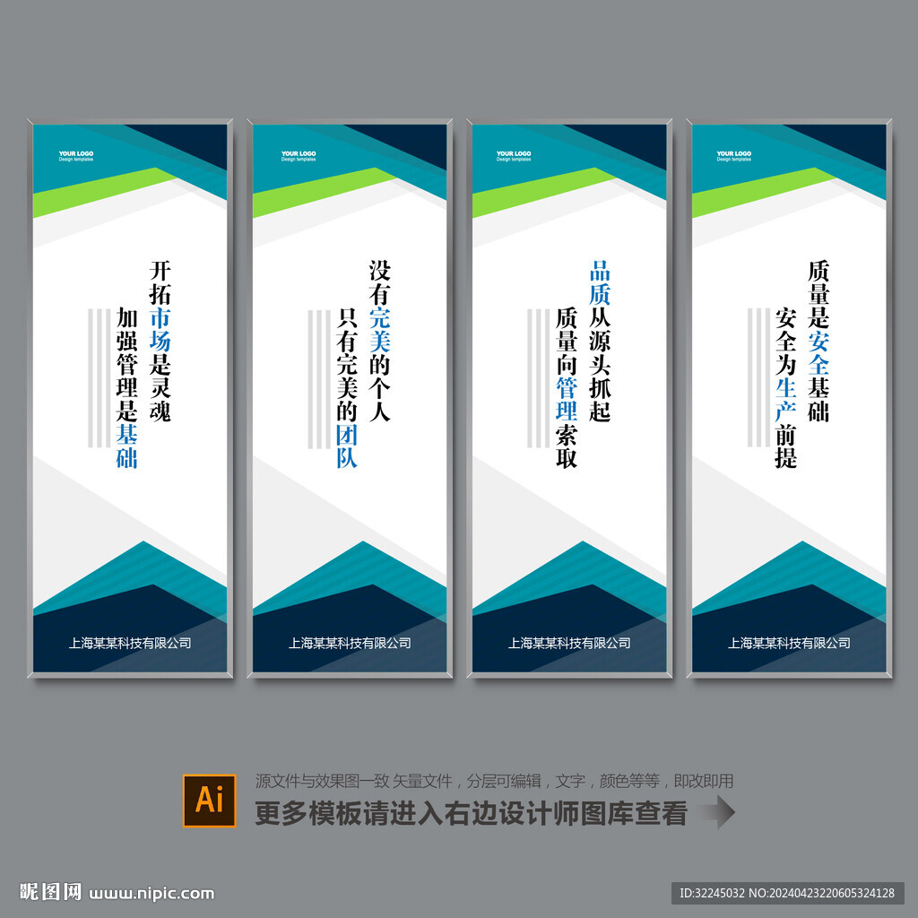 企业标语设计