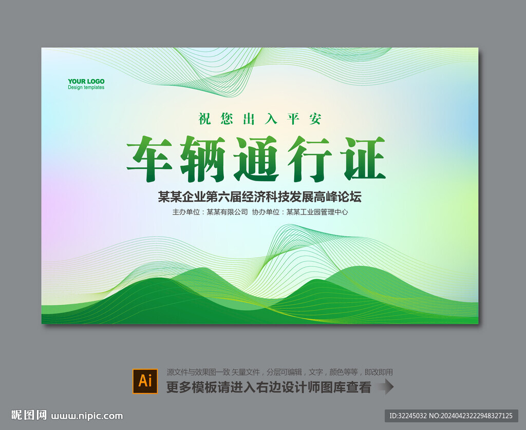 汽车出入卡