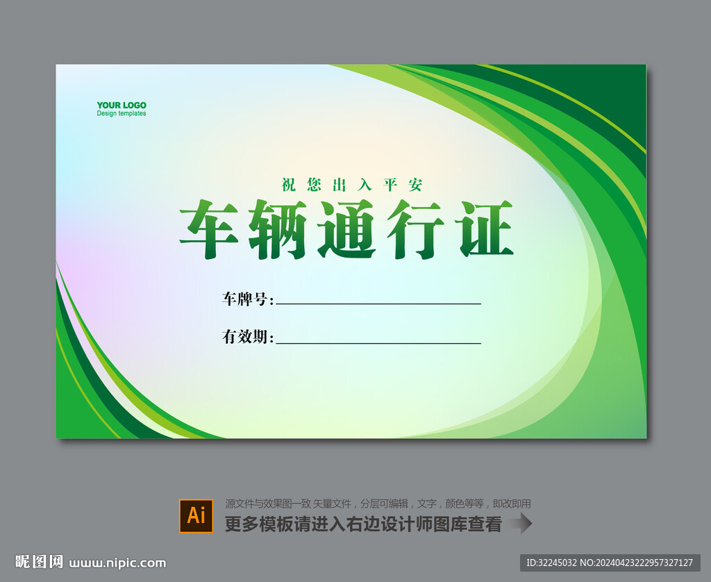 车辆出入卡