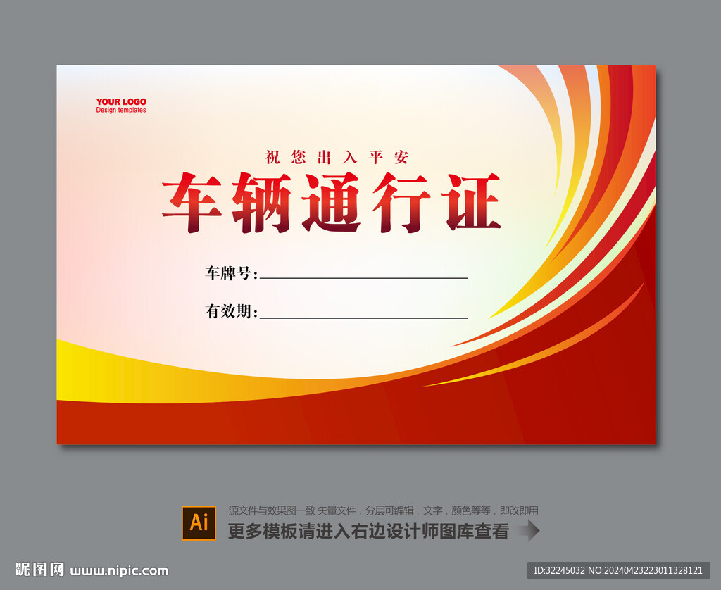汽车出入卡