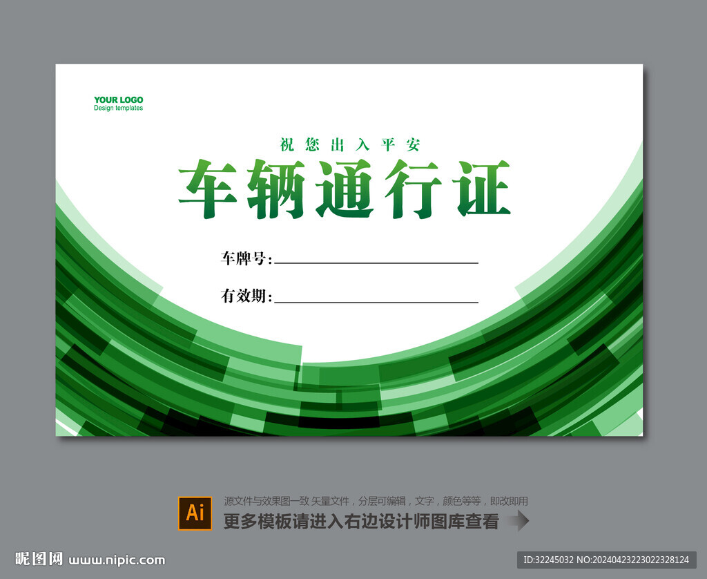 车辆出入卡