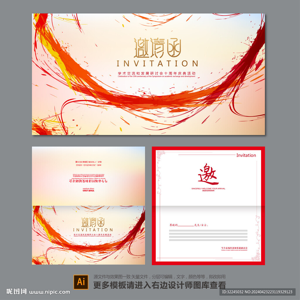 邀请函模板设计