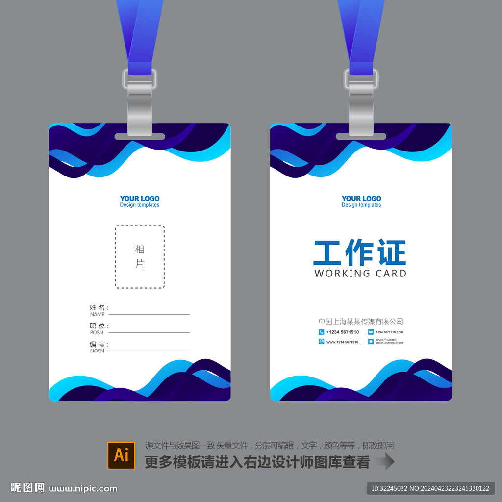 工作证设计