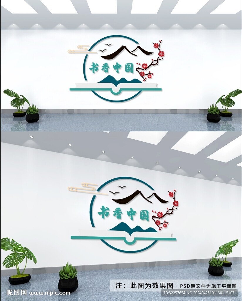 阅览室文化墙