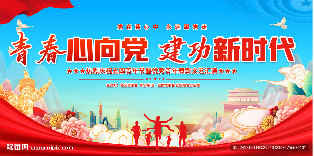 五四青年节活动背景