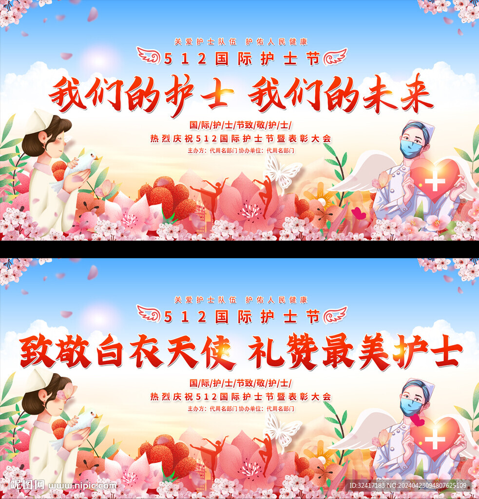 512国际护士节舞台背景