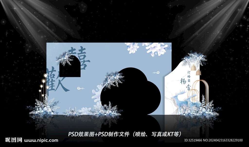 蓝色中式婚礼背景