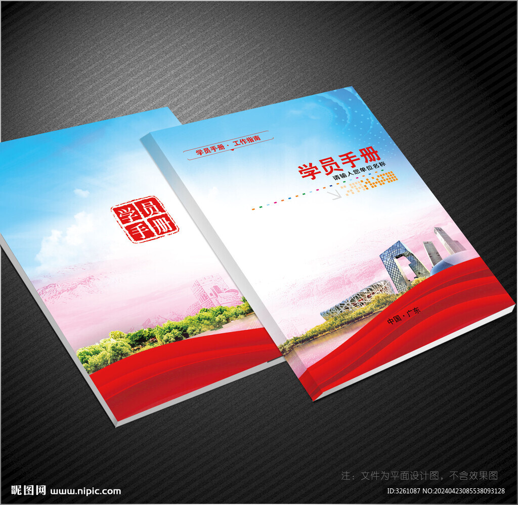 学员手册
