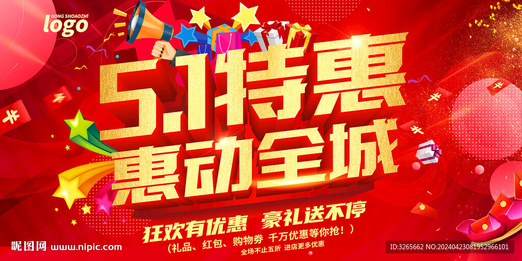 51特惠促销海报