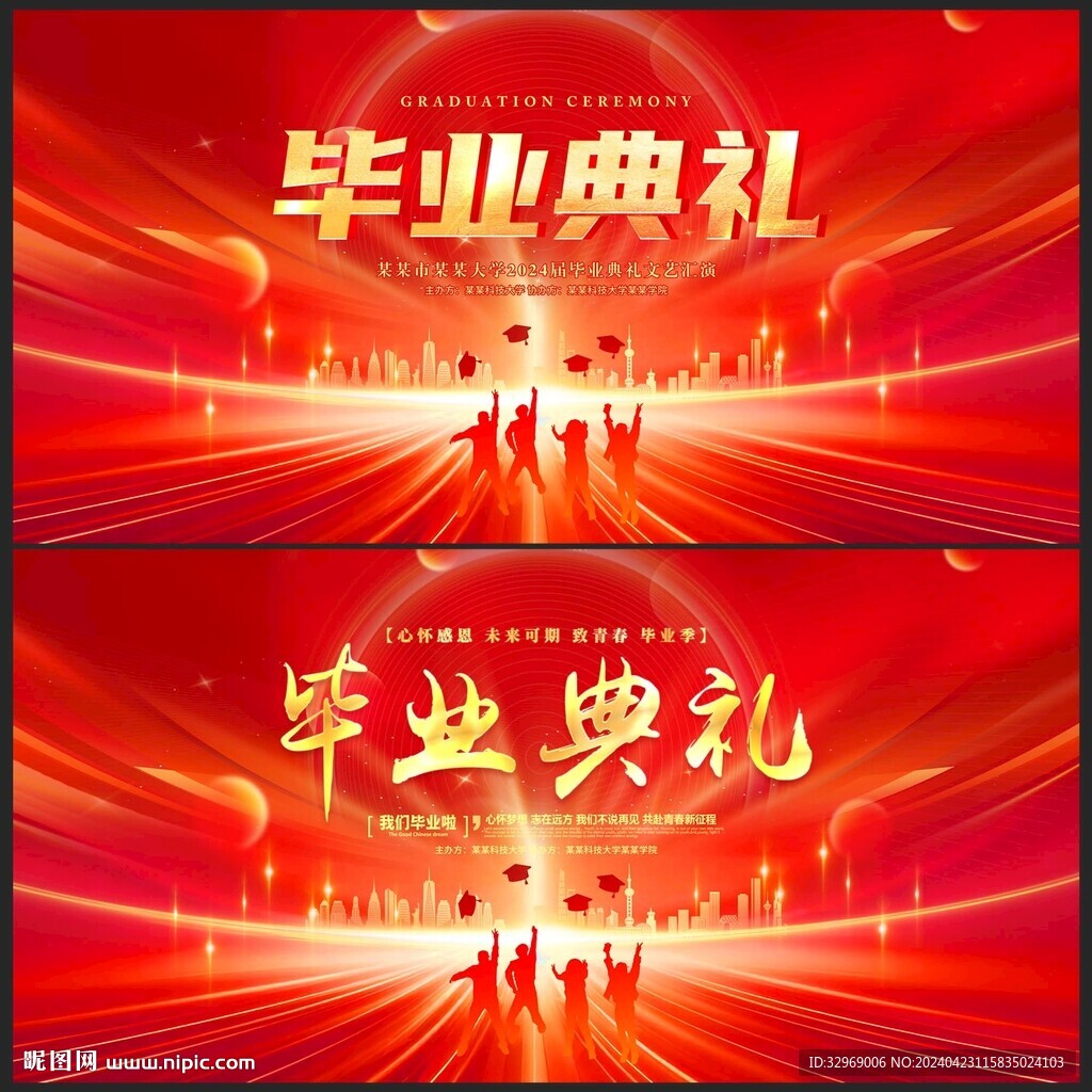 毕业典礼
