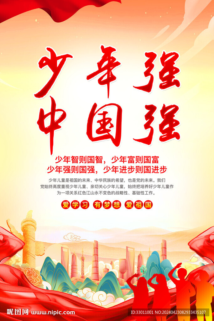 少年强中国强