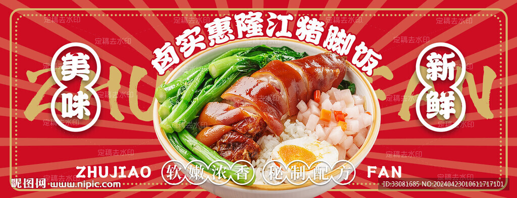 美团隆江猪脚饭