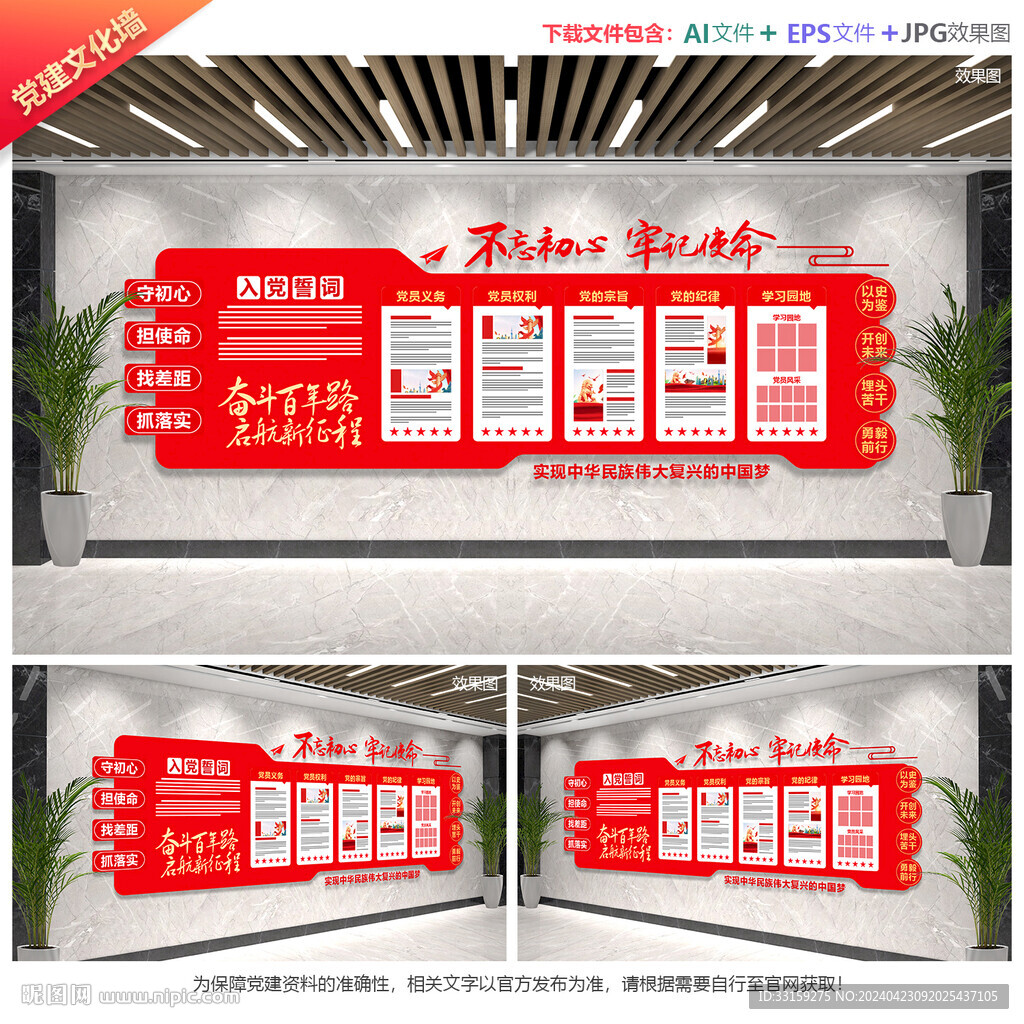 党建文化墙