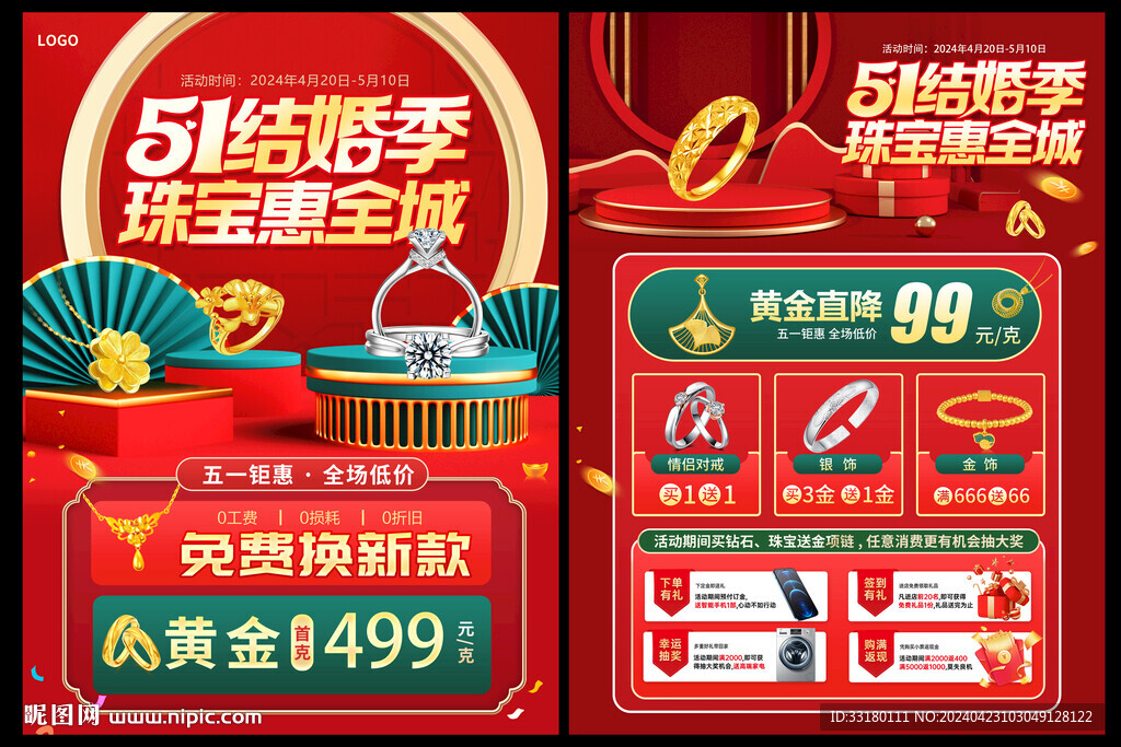 五一黄金珠宝促销单页