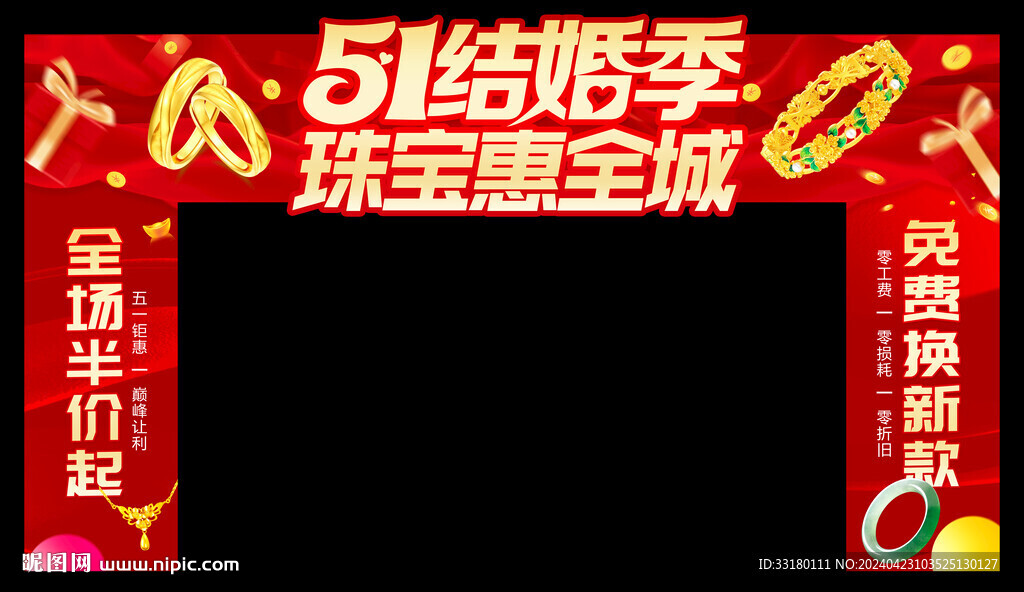 51黄金珠宝促销拱门