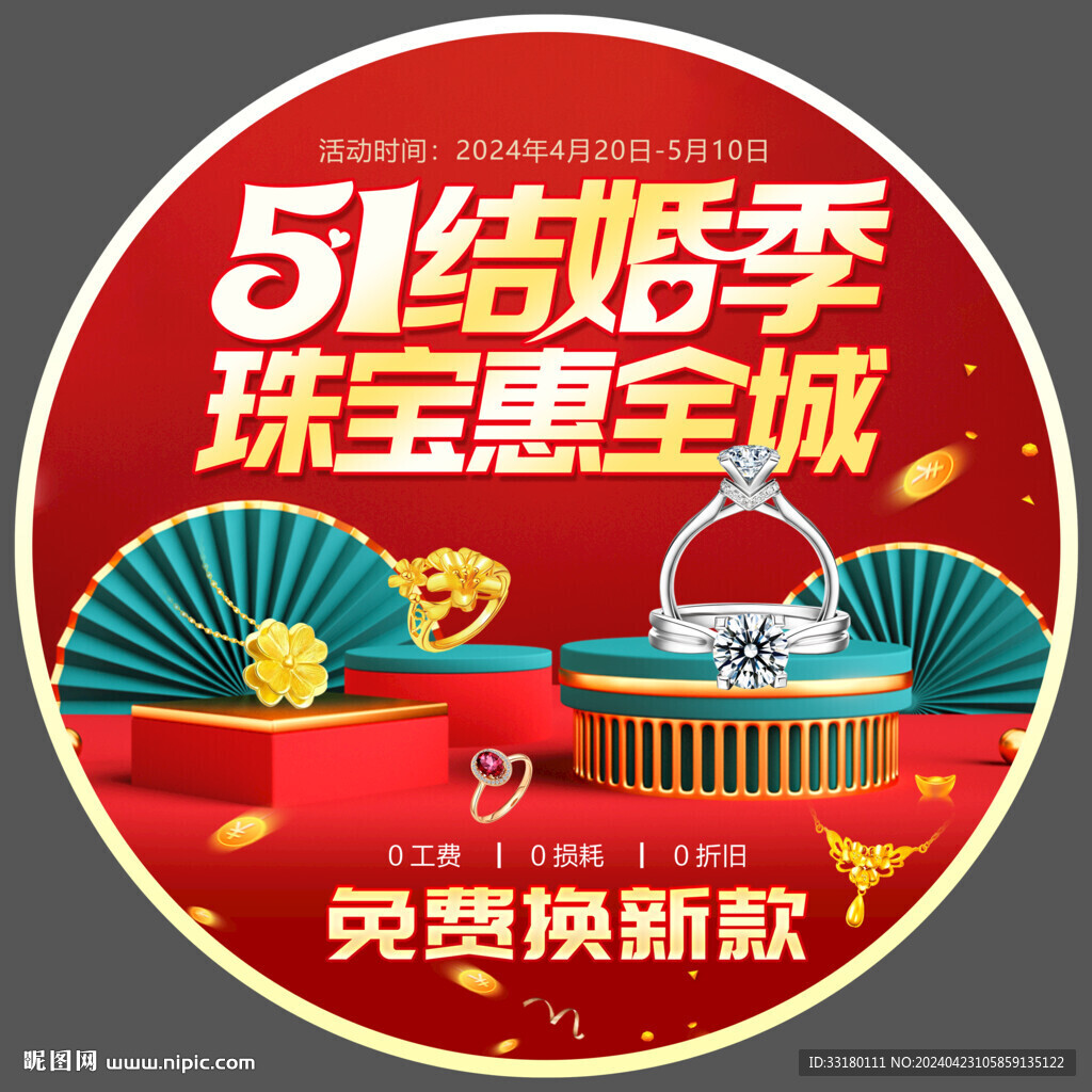 五一黄金珠宝促销地贴