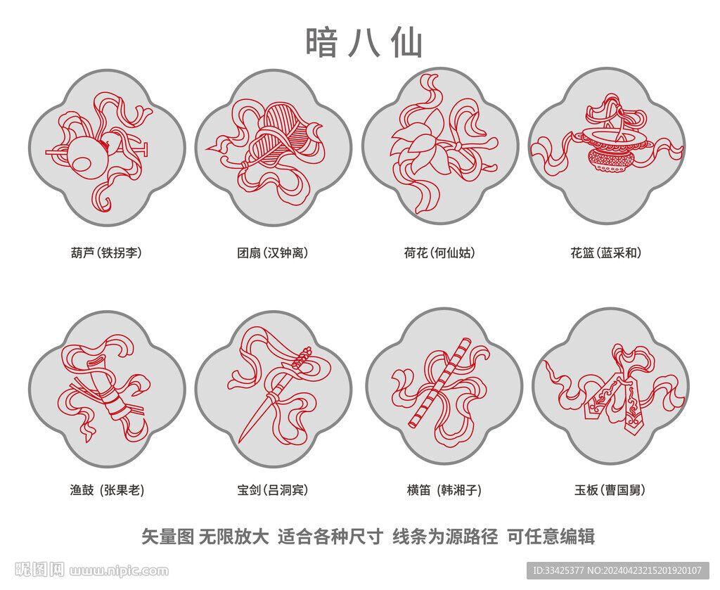 暗八仙