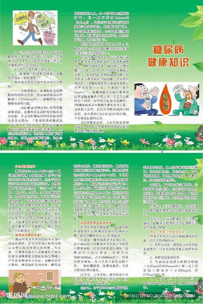 糖尿病三折页