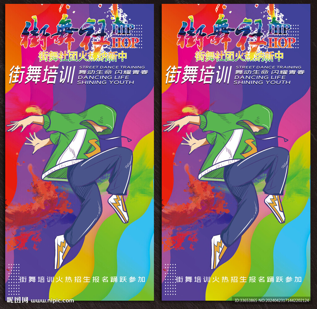 街舞展板