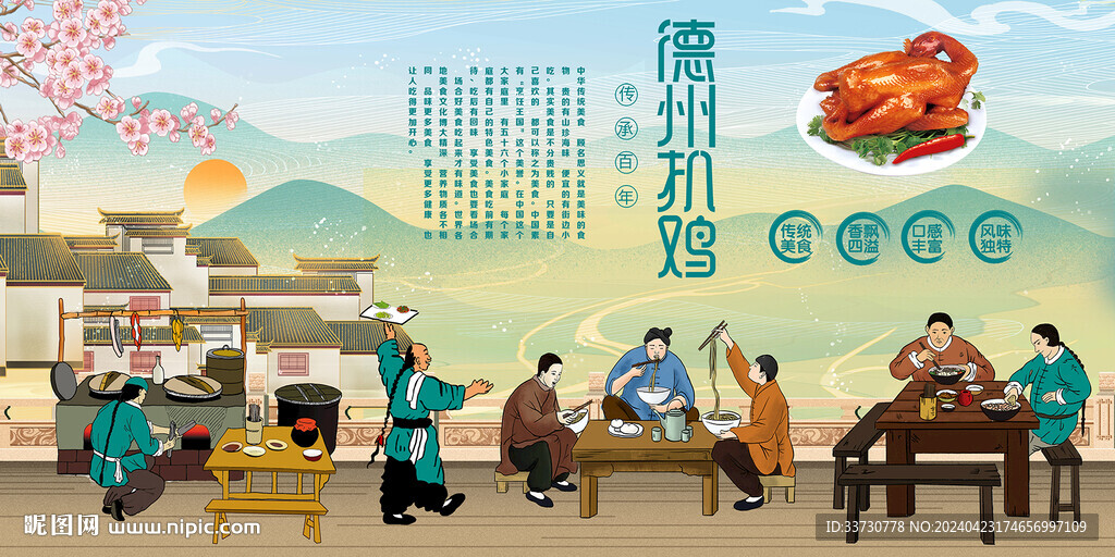 德州扒鸡