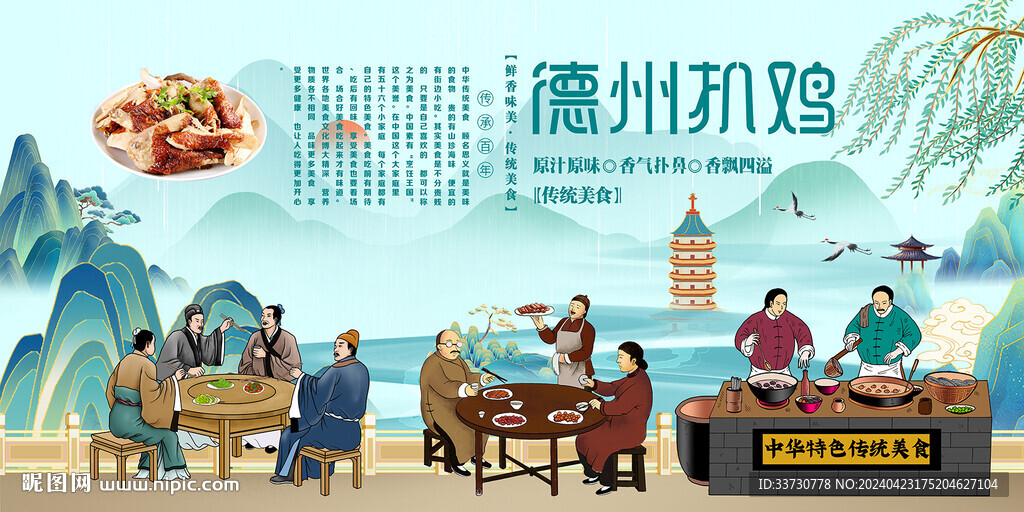 德州扒鸡