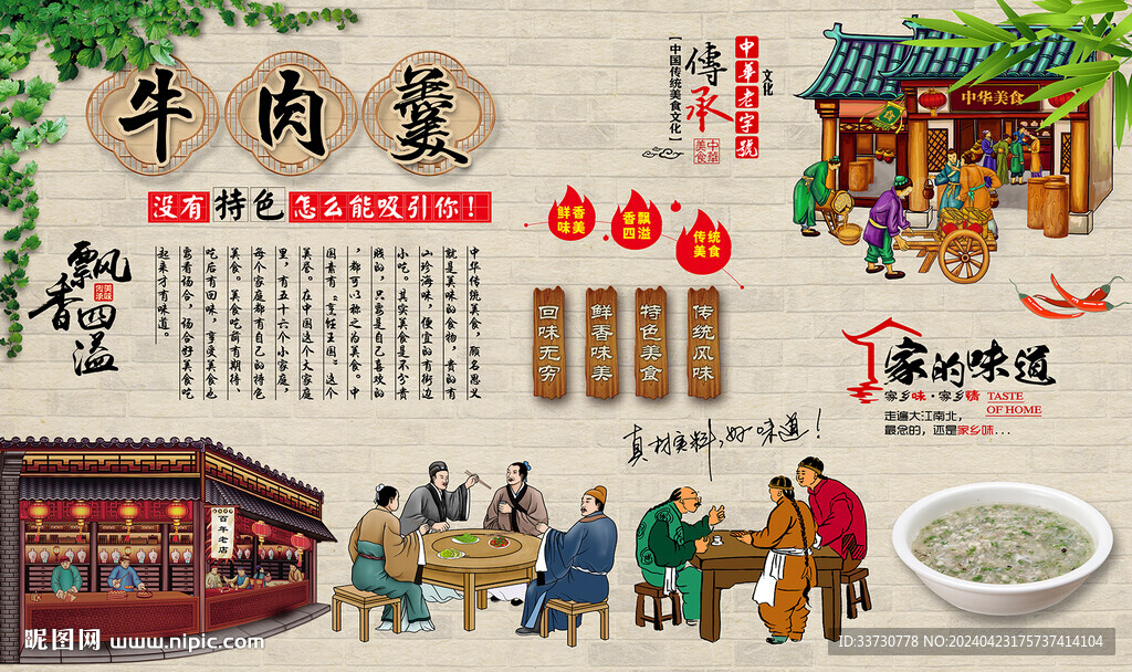 牛肉羹