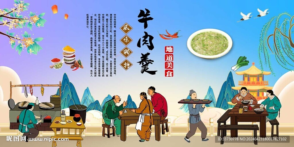 牛肉羹