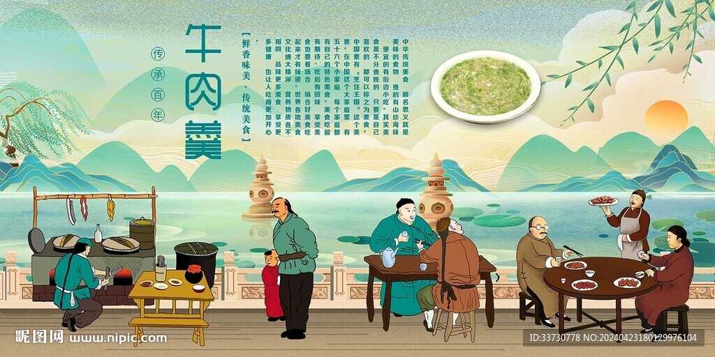 牛肉羹