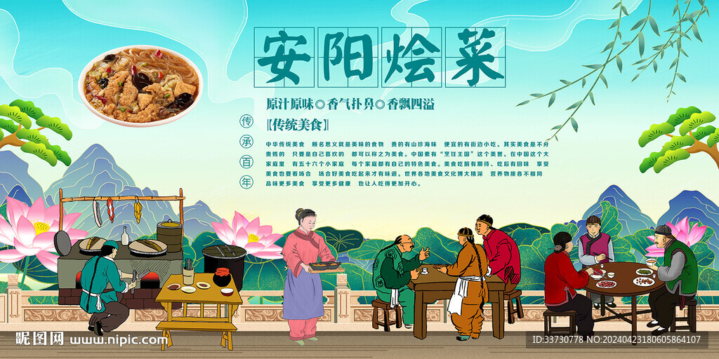 安阳烩菜