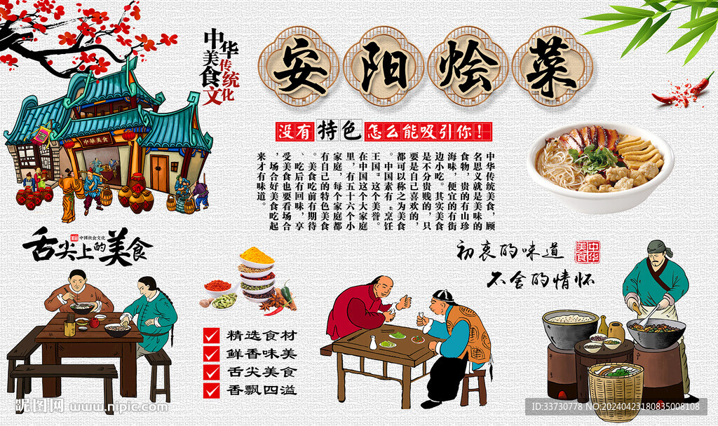安阳烩菜