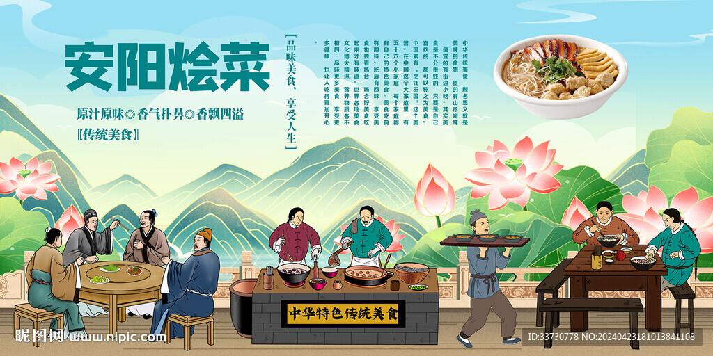 安阳烩菜