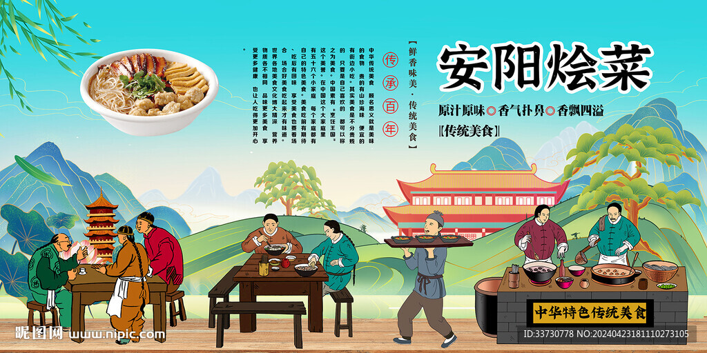 安阳烩菜