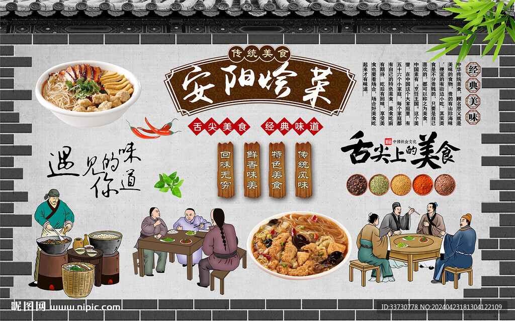 安阳烩菜